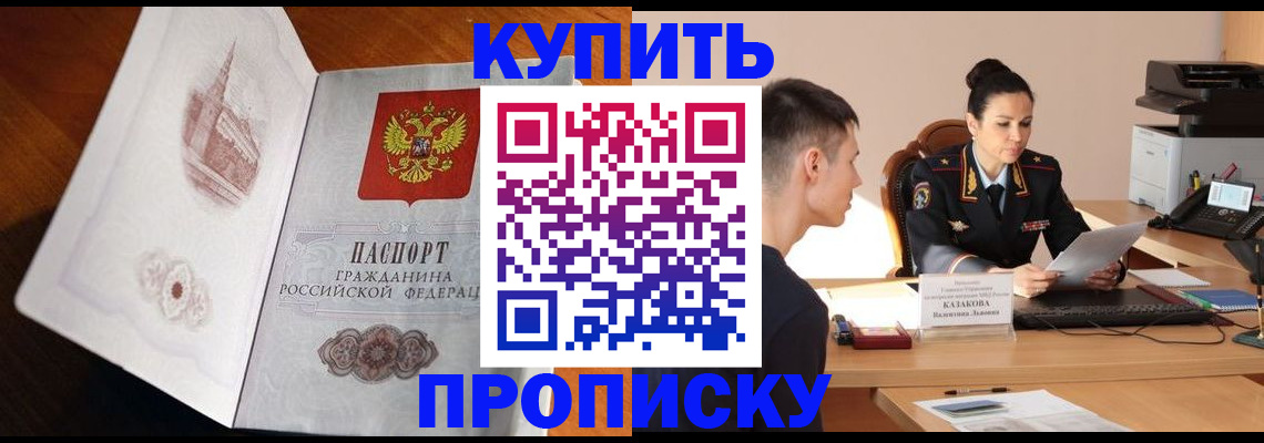 прописка штамп в Буйе
