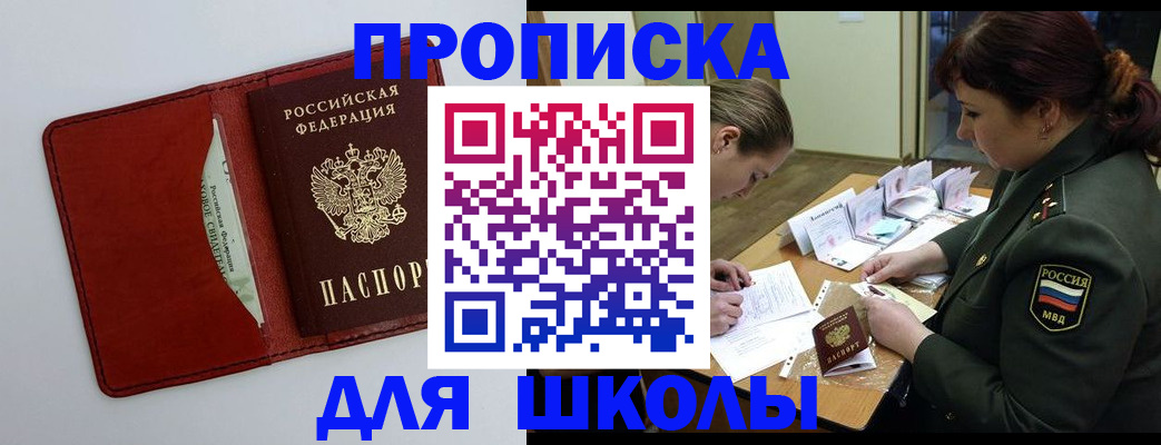 регистрация для школы в Буйе