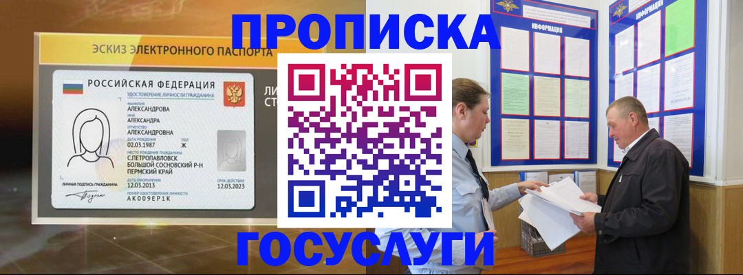 временная регистрация законно в Буйе